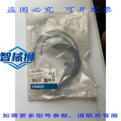 原装供应 E2E-X3D2-U 2M/E2EX3D2U2M 近距离感应传感器