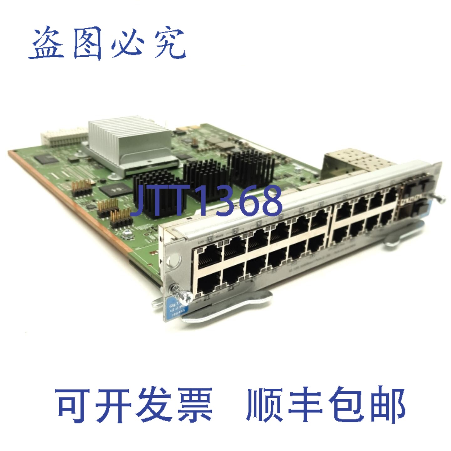 原装供应J9549A 网络交换模块，20 个千兆以太网端口，4 个 SFP
