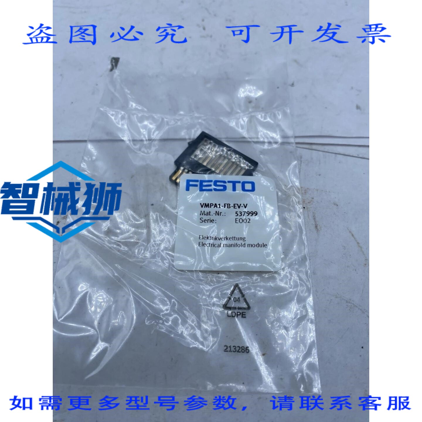 现货供应 VMPA1-FB-EV-V 阀门电气模块.537999 EO02