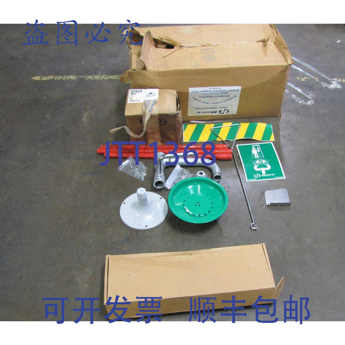 供应HAWS 8200 组合通用淋浴洗眼器带 SP829 淋浴喷头