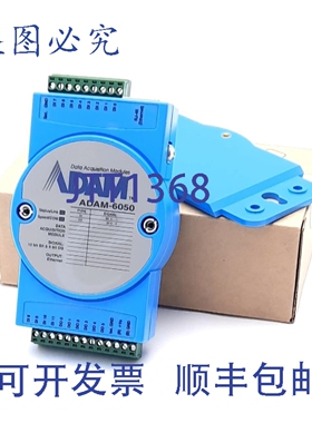 原装供应研华ADAM-6050 1隔离式数字/输出模块 10-30VDC 100mA