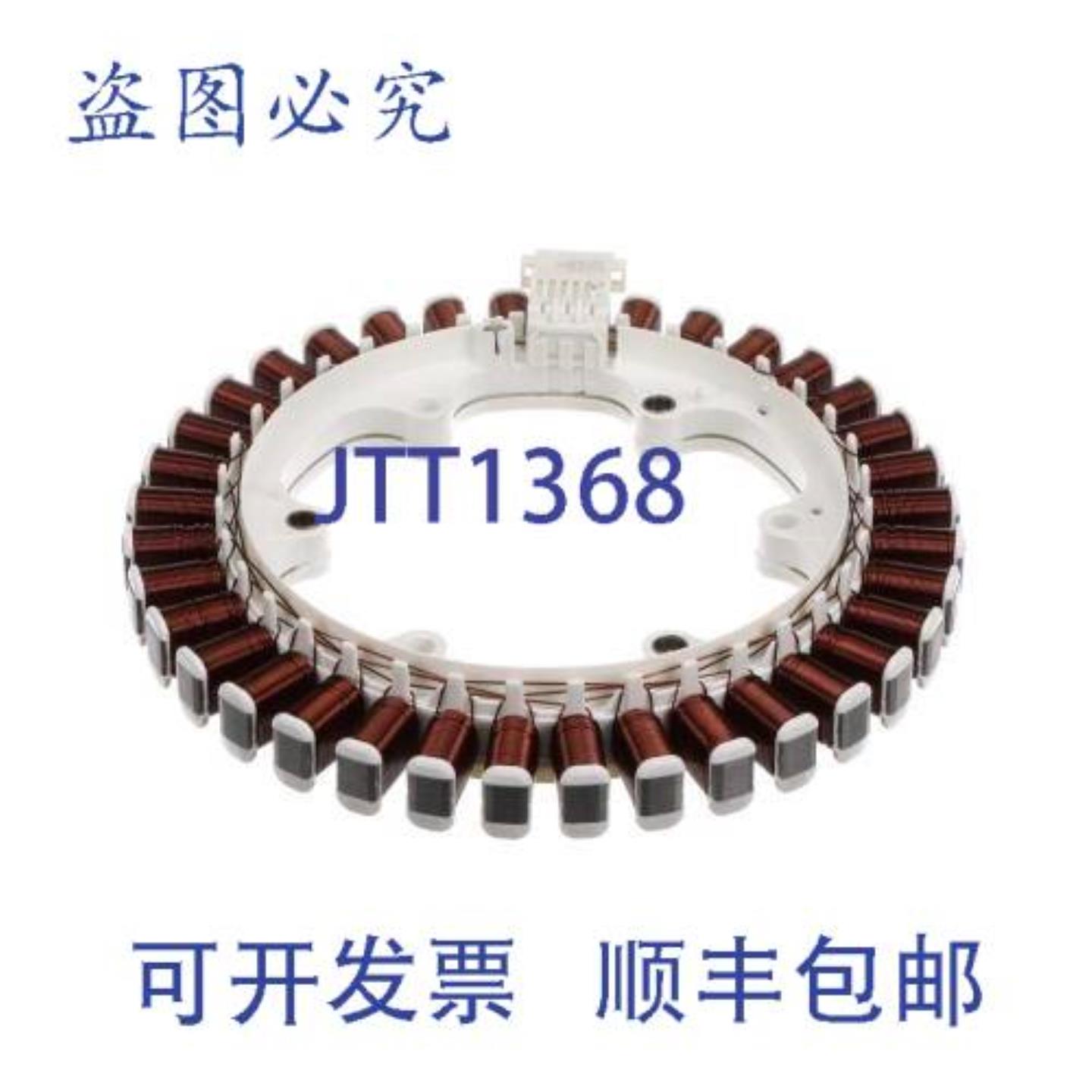 供应LG AJB73816015  Stator 12英寸 塑料电机