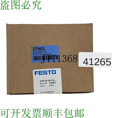 供应套装 Guarnizioni符合 STAF-50-30-PA 704961