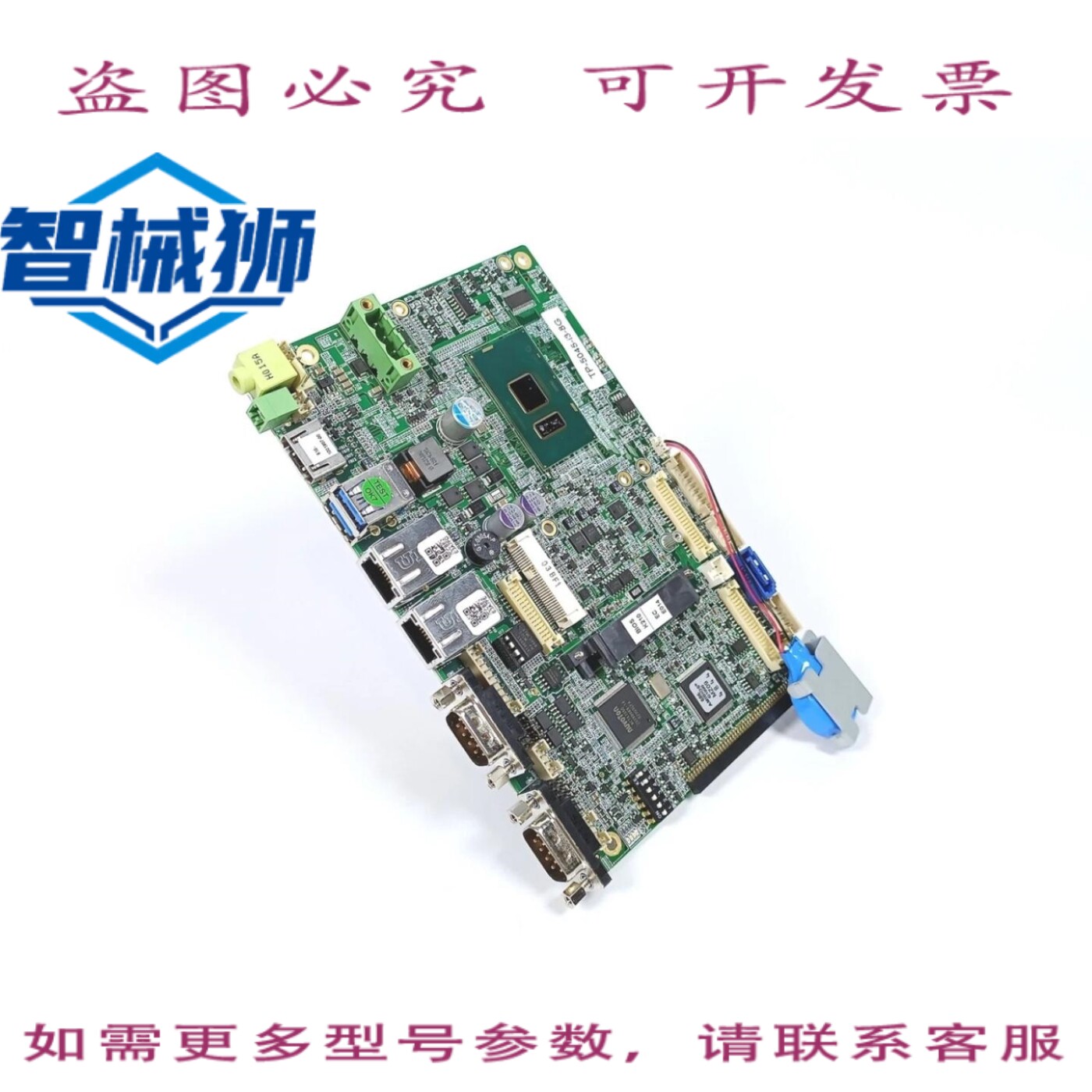现货供应 TEGUAR TP-5045-I3-8G 工业触摸屏主板,第六代 i3 ,8G