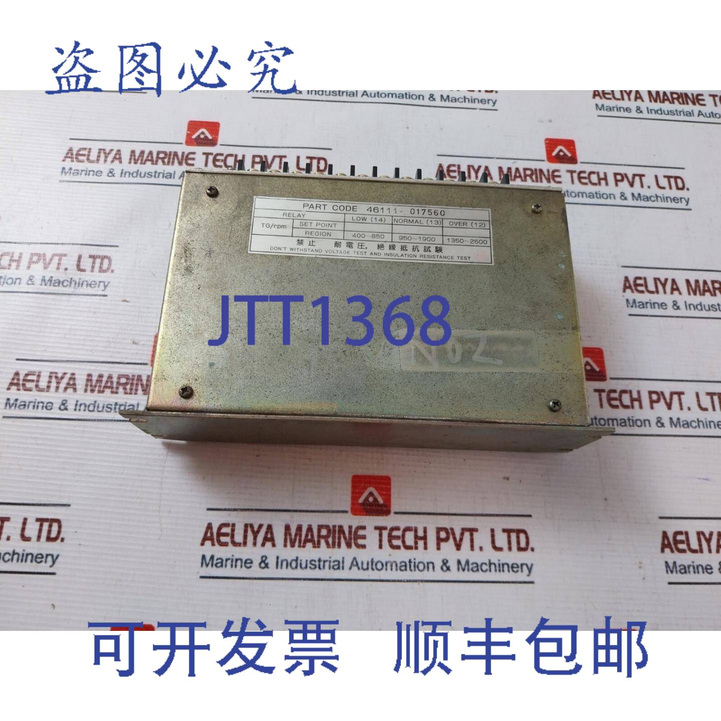 供应根岸 SRT2 速度继电器制作所 46111-017560