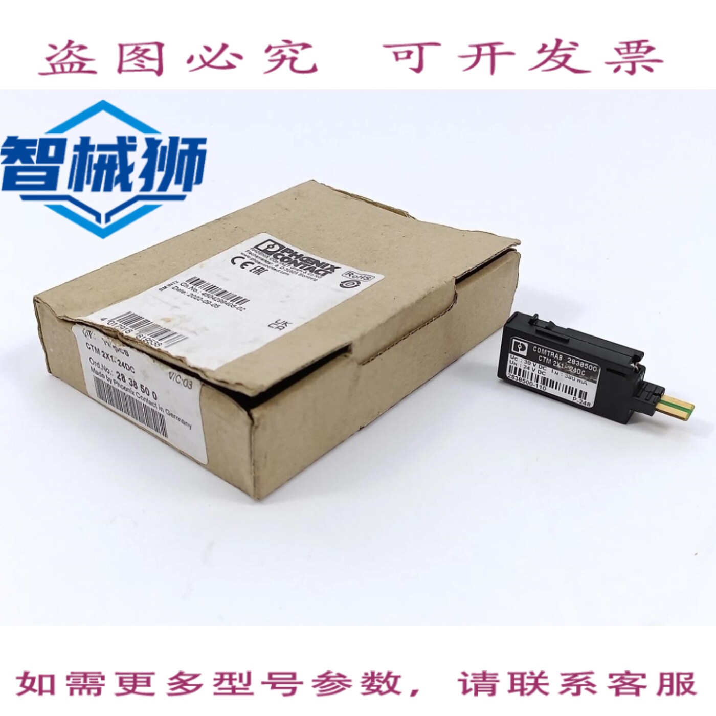 原装供应 菲尼克斯电气 2838500 CTM 2X1-24DC 浪涌插头 6 个装