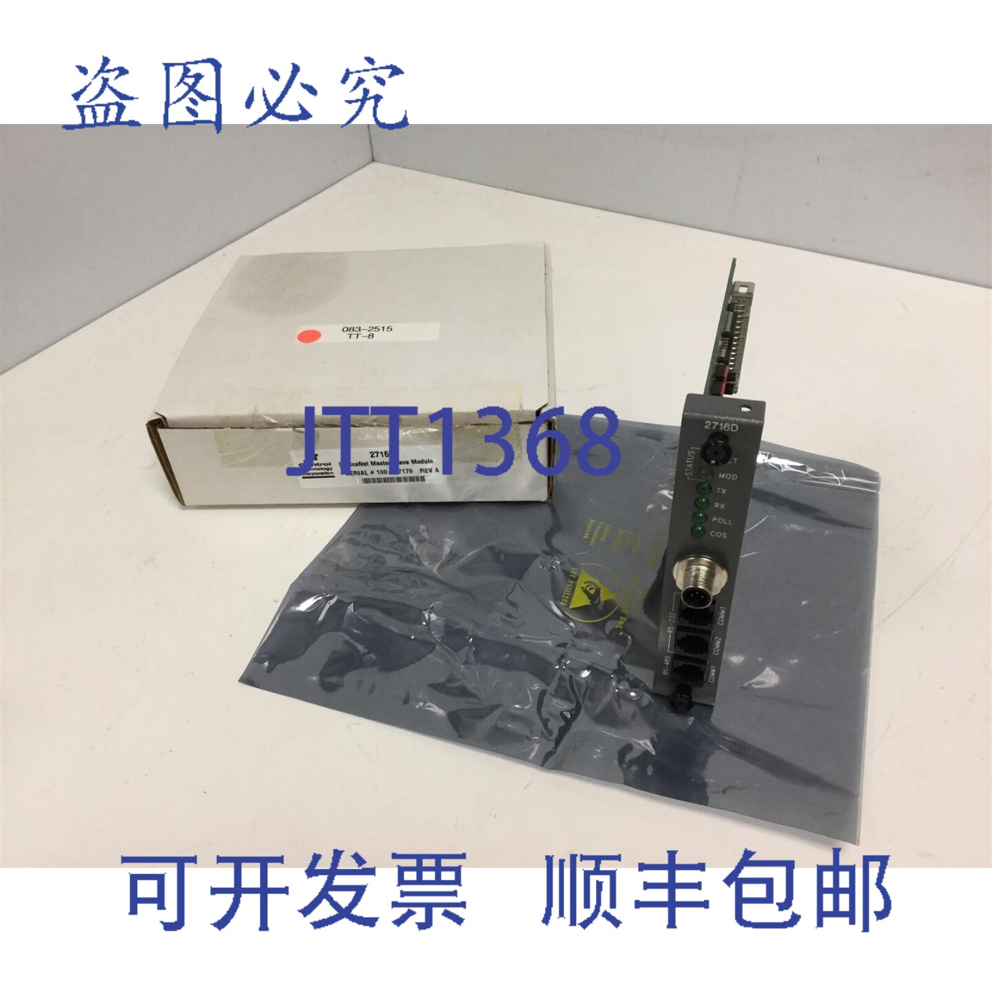 原装供应新控制技术 2716D DeviceNet 通信模块 RS-232/RS485