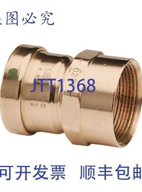 原装供应Viega 20839 ProPress 铜 XL-C 适配器 C x F NPT 4