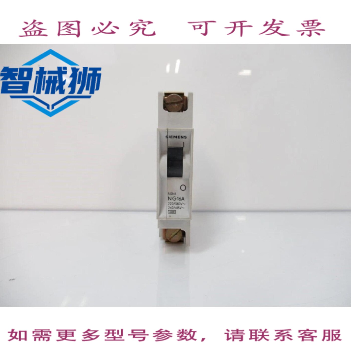 现货供应 5SN1NG16A 断路器 16 安培 单极