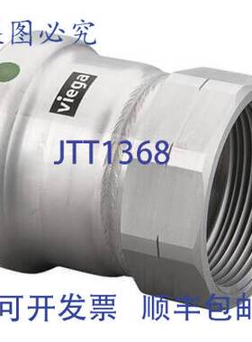 原装供应Viega 90750 1/2英寸 SS 转接器压接 x MegaPress XL