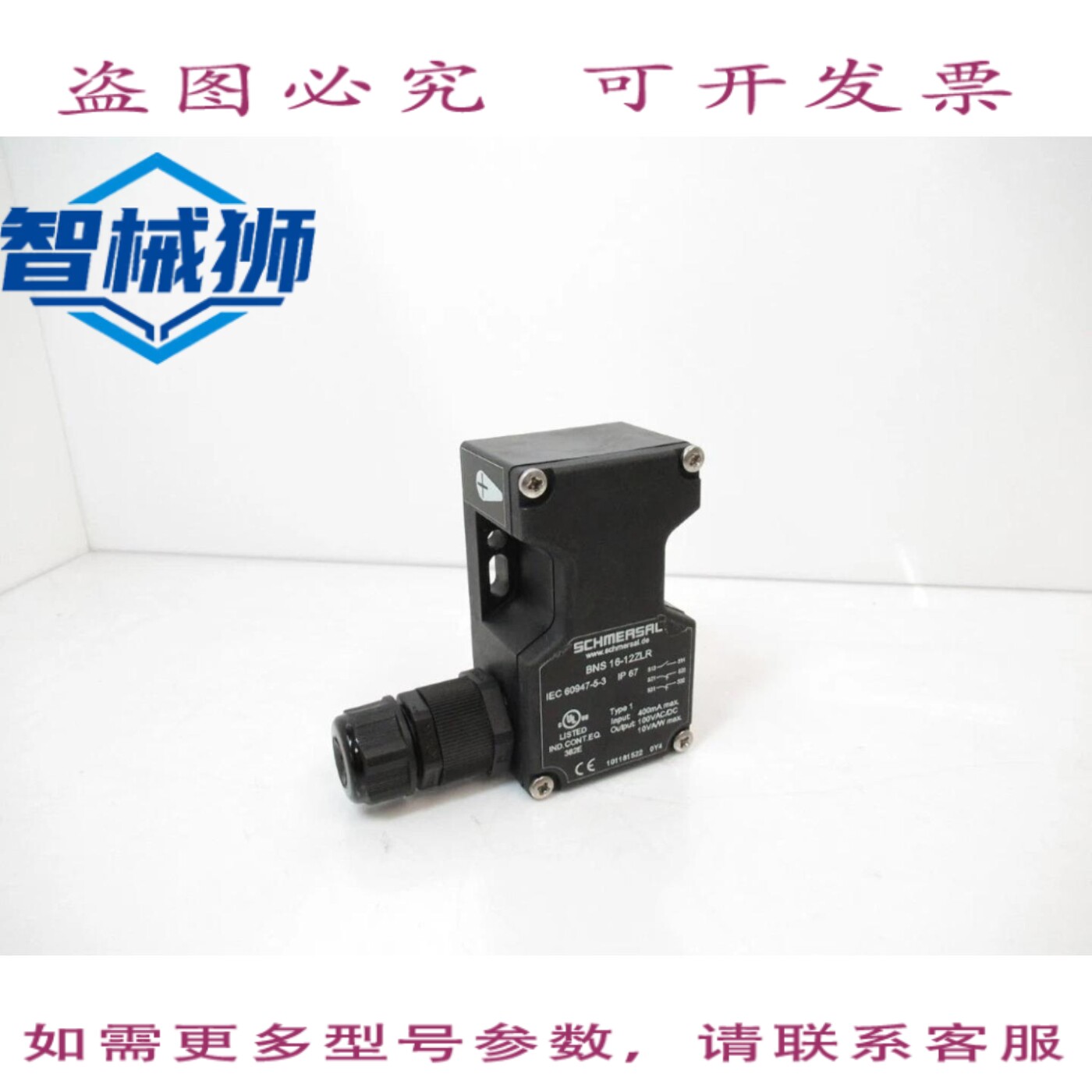 现货供应 BNS 16-12ZLR BNS1612ZLR 施迈赛安全传感器
