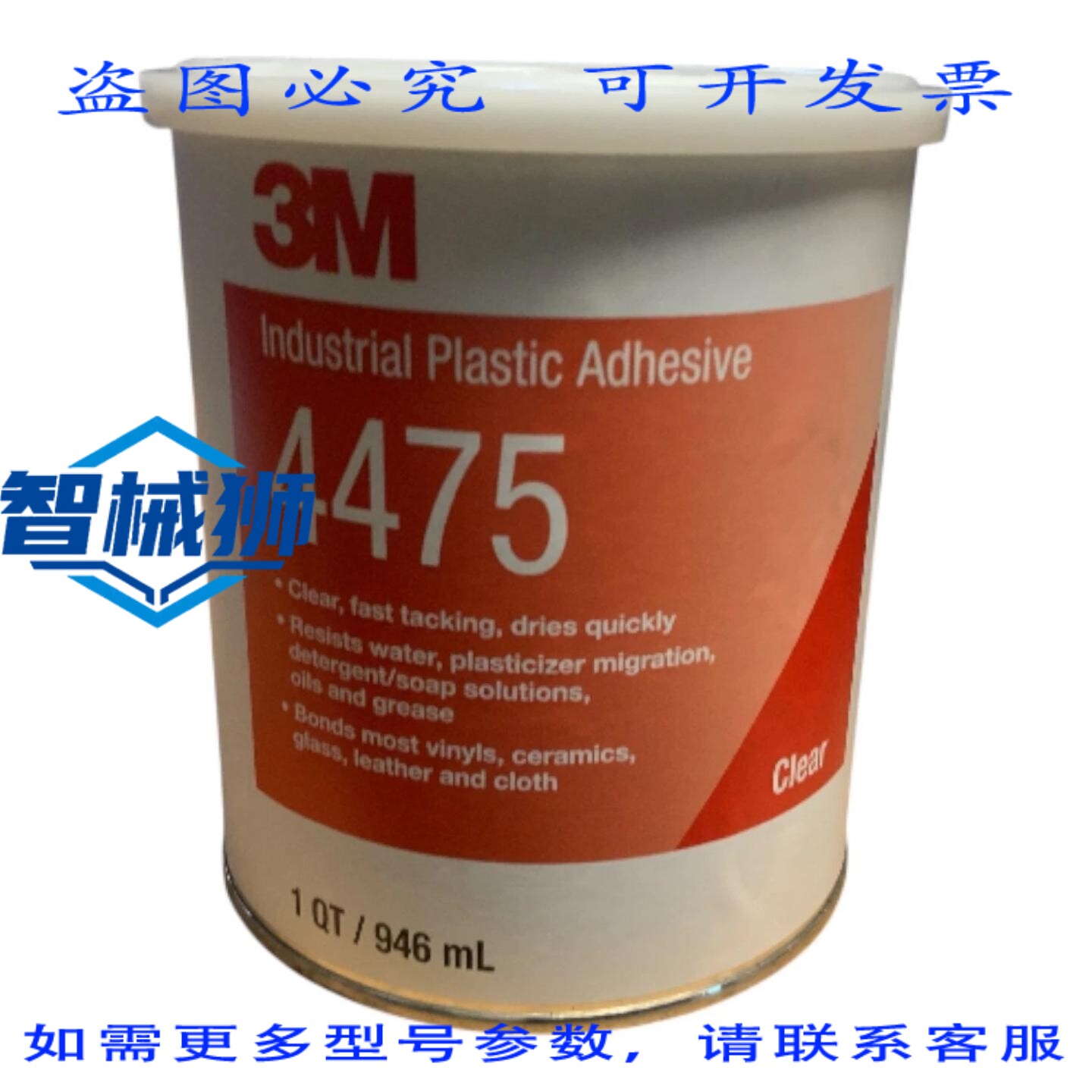 原装供应 3M 4475 工业塑料粘合剂 1 夸脱 946 毫升 粘合乙烯基