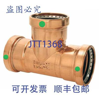 供应Viega 20708 ProPress 零铅铜 XL-C 三通带 4 英寸 P x