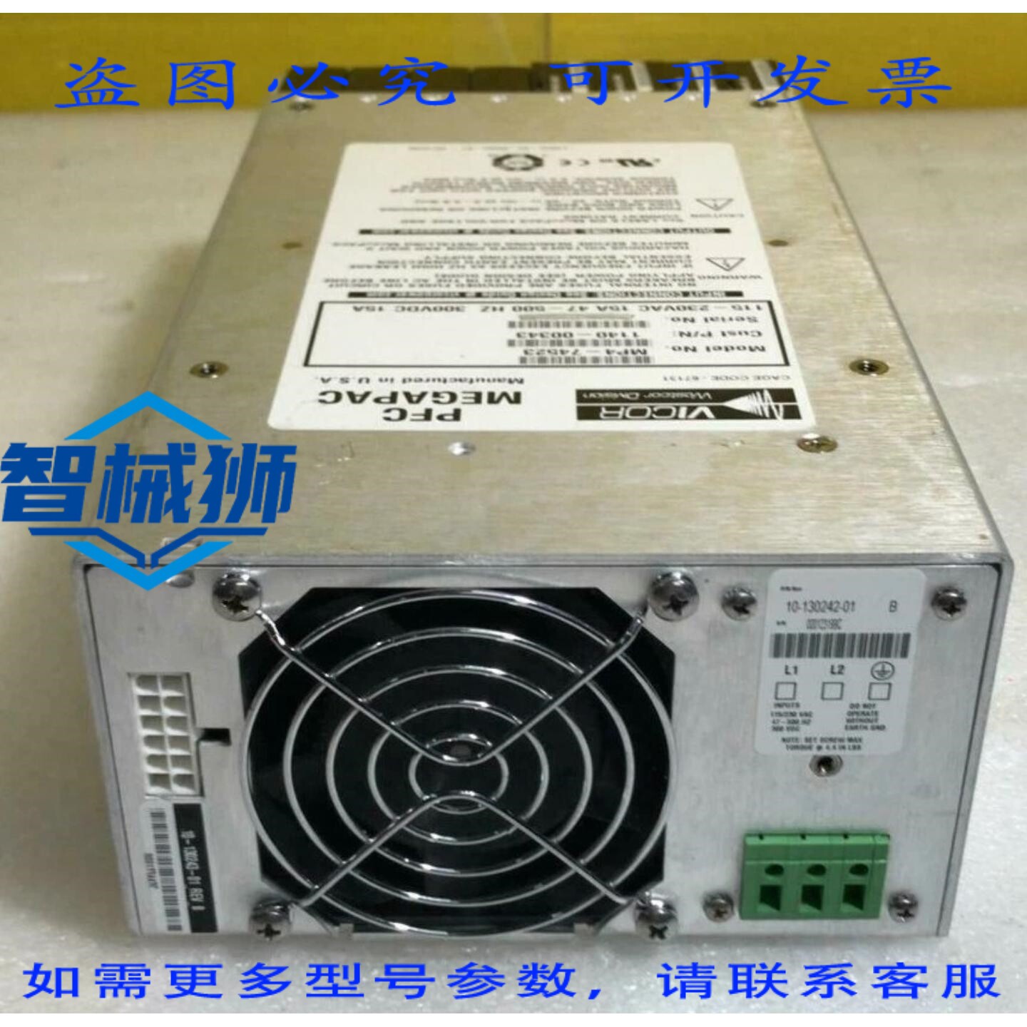原装供应 VICOR PFC MEGAPAC 电源 MP4-74523 P/N-1140-00343 115