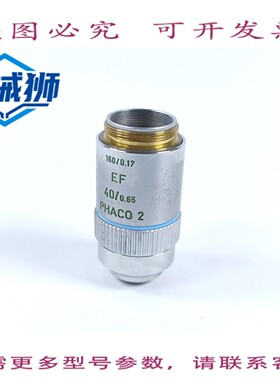 原装供应 徕兹 WETZLAR 519769 160/0.17 EF 40/0.65 PHACO 2 镜