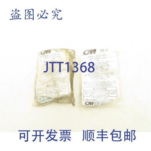 原装供应CM Columbus McKinnon 45665 钩锁（2 件装）