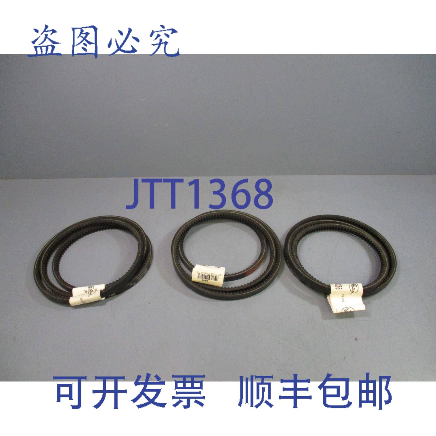 供应Gates AX66 三重动力腰带  3 条装