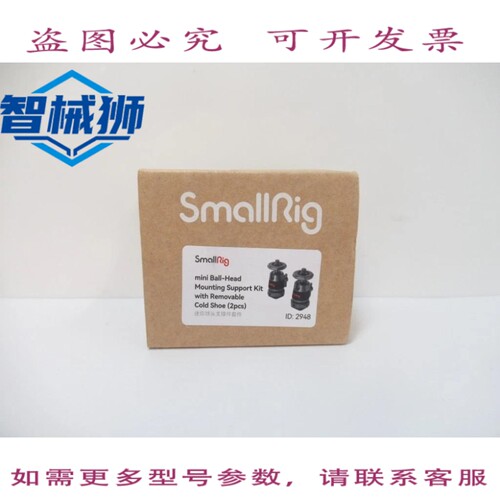 现货供应 SMALLRIG 2948B 球形云台安装支撑（带可拆卸冷靴，2 件