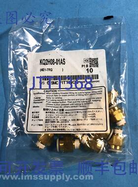 原装供应SMC KQ2H08-01AS 一袋10个 KQ2 接头 FNFP