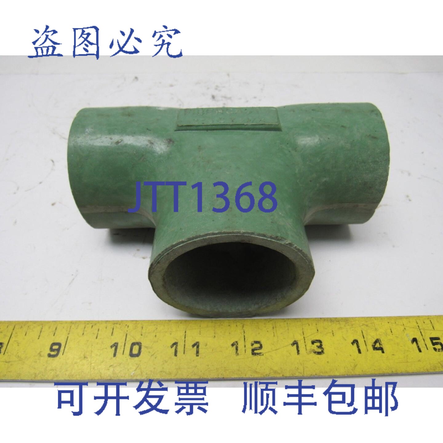 原装供应Fibercast 275CX1-1/2 玻璃钢重型管三通，内径 1-1/2 英
