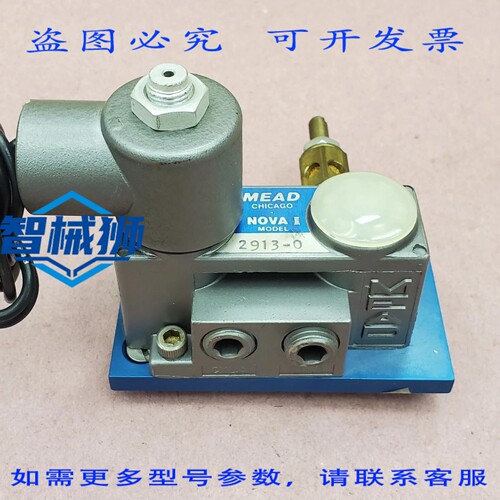 原装供应 MEAD NOVA 1 2913-0 气动电磁控制器（带 120VAC ）