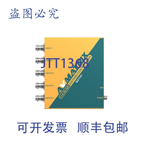 原装供应AVMatrix SD1141 1X4 3G-SDI 重定时分配放大器