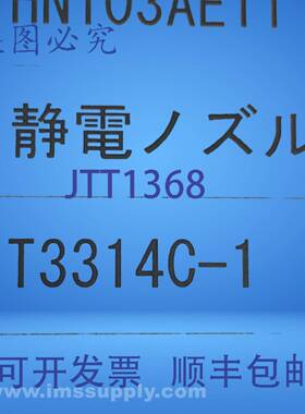 原装供应Asahi Sunac T3314C-1 静电喷嘴，HN103AE11 FNOB
