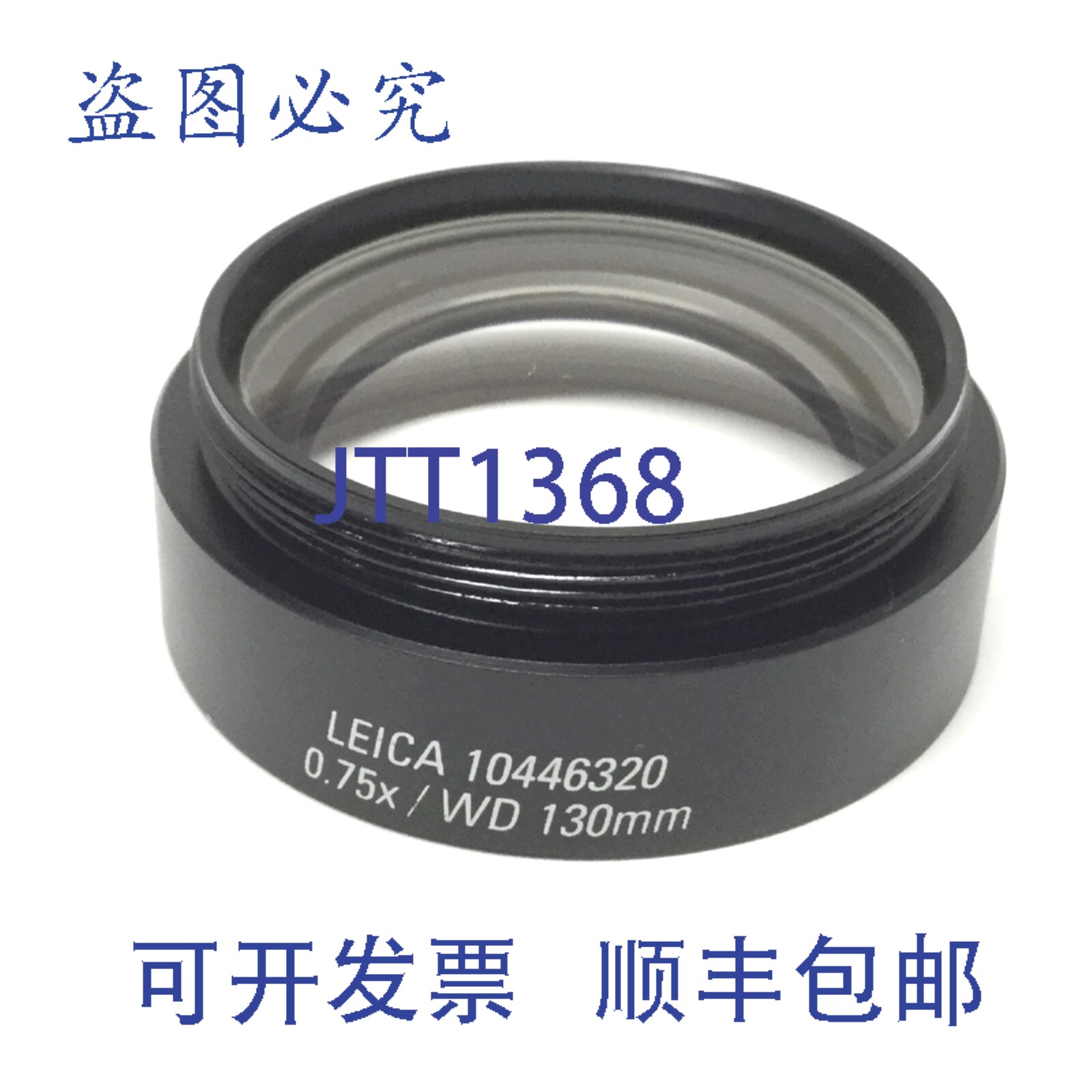 原装供应10446320 立体变焦显微镜辅助物镜 0.75x / 距离 130mm