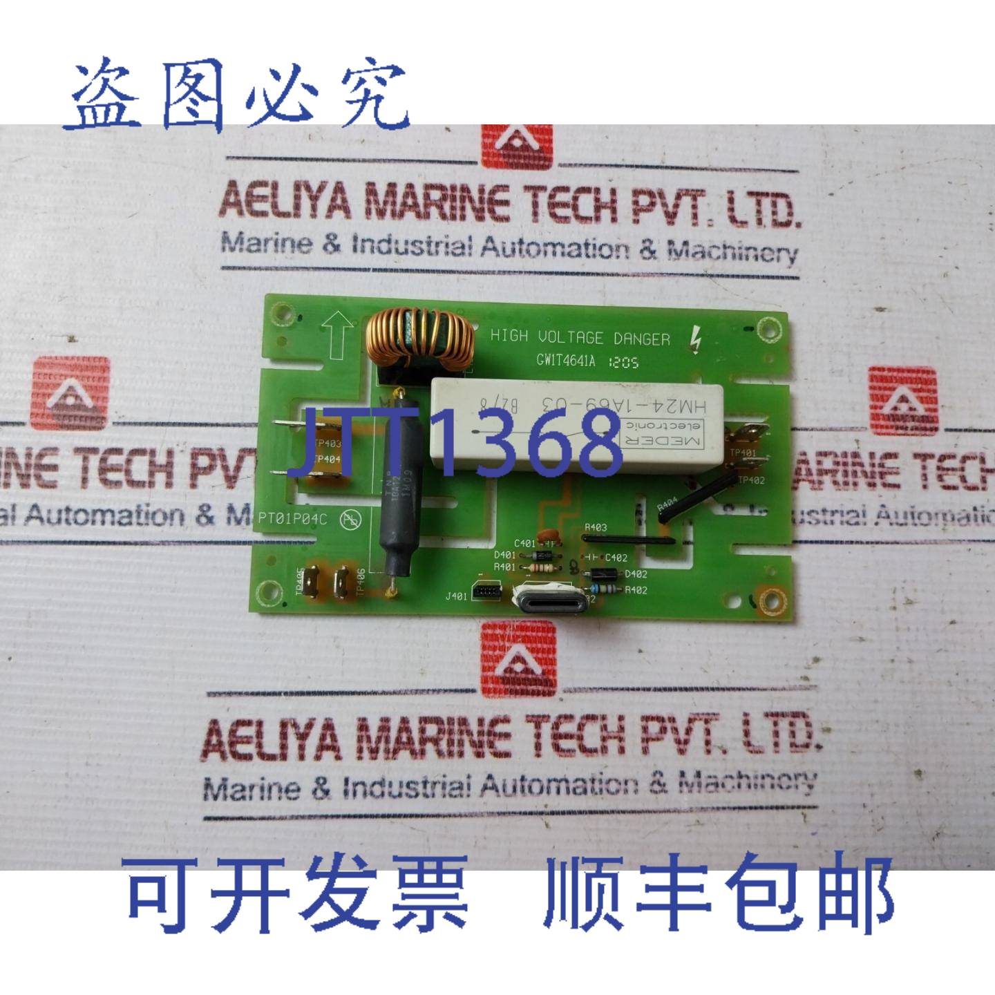 供应PT01P04C电路板HM24-1A69-03 B28