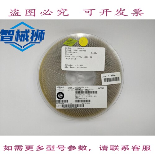 现货供应 STELCO 55033913400 3000 PCS.BOBINE DE PUCE 390NH