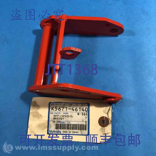原装供应久保田 K5671-46140 支架 FNIP