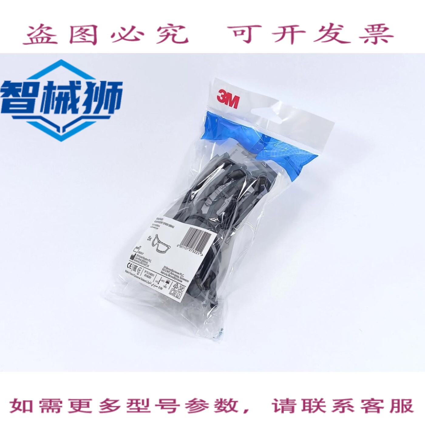 原装供应 3M SF600FI-EU 安全眼镜用泡沫衬垫 5片装