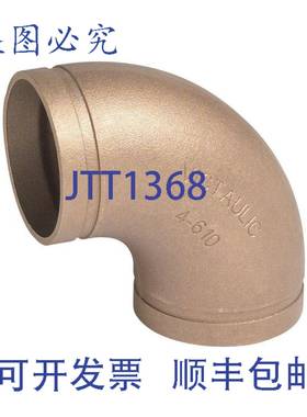 供应Victaulic F020610C00 FireLock 610 型 2 英寸槽铜 90