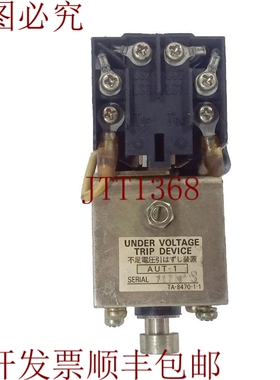 原装供应Terasaki AUT-1 / TA-8470-1 UVT 脱扣装置