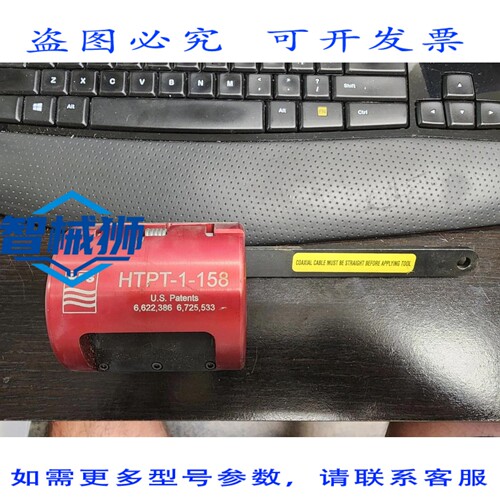 原装供应 RFS HTPT-1-158 电缆护套拆卸工具