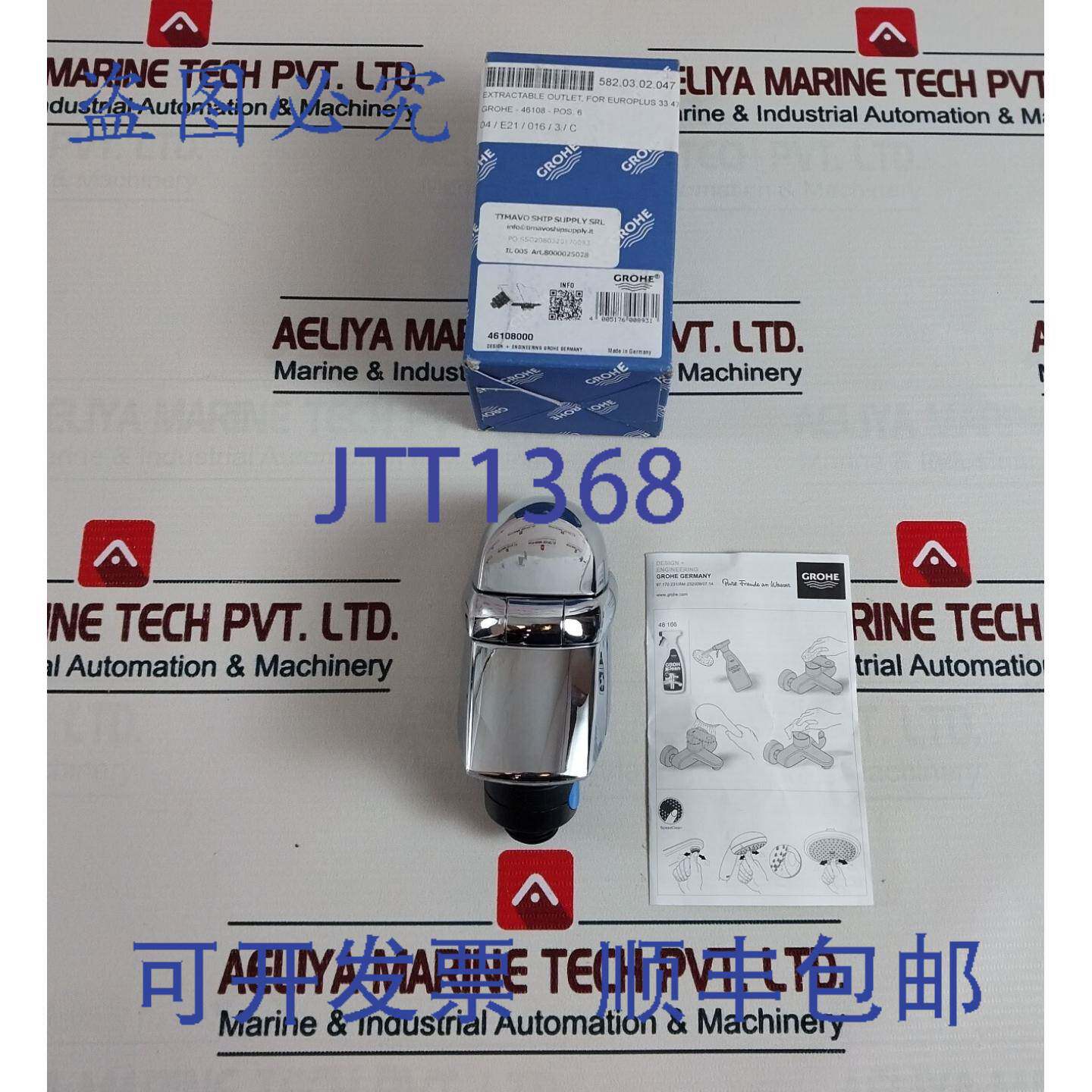 供应Grohe 46108000 Europlus 替换淋浴浴缸