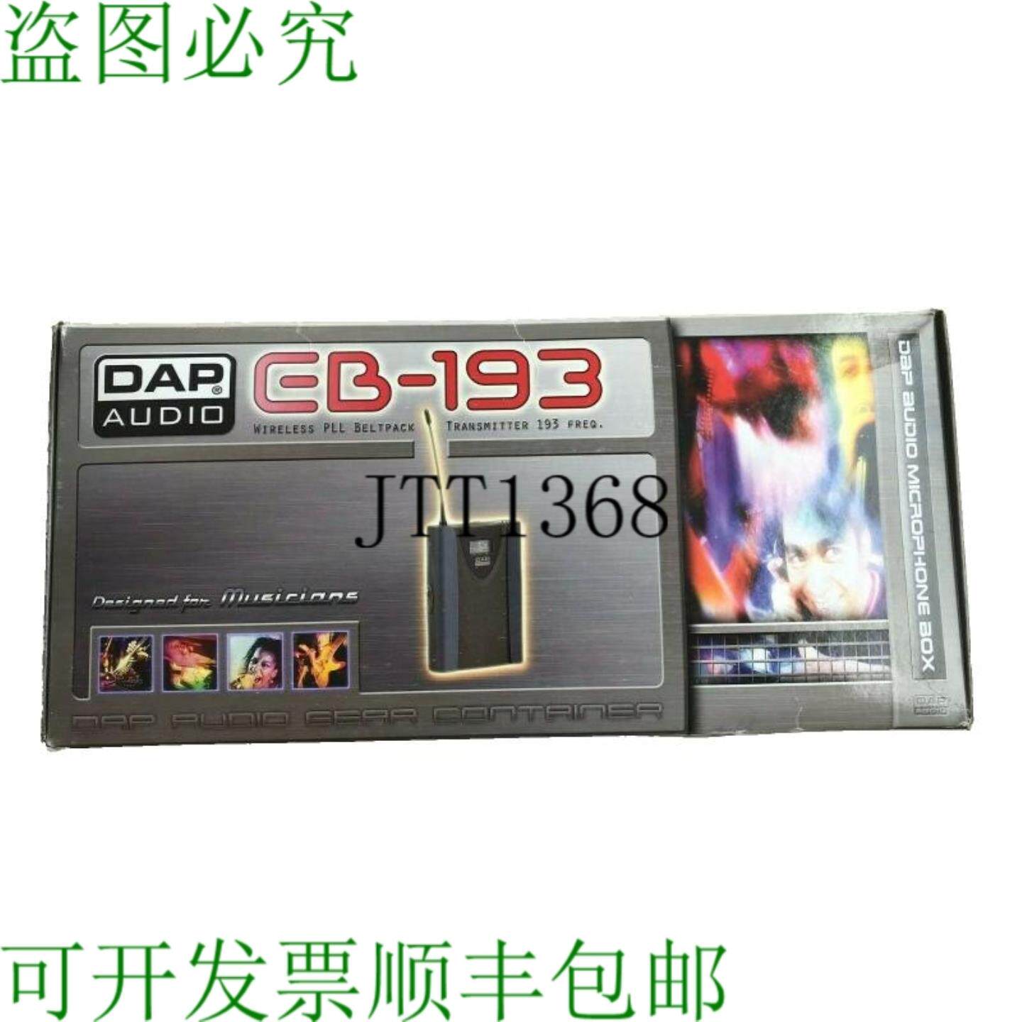 供应Dap Audio Eb-193 无线 Pll 腰包 193 频率发射器