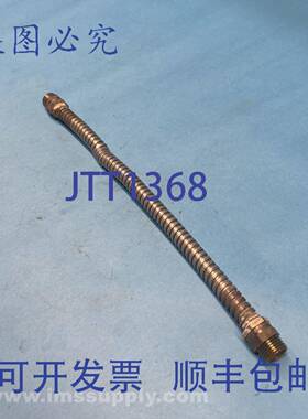 原装供应软管，12英寸 OAL USIP