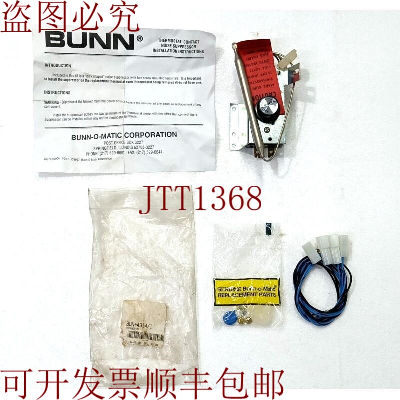 原装供应Bunn-O-Matic 咖啡机冲泡器替换局部恒温器套件