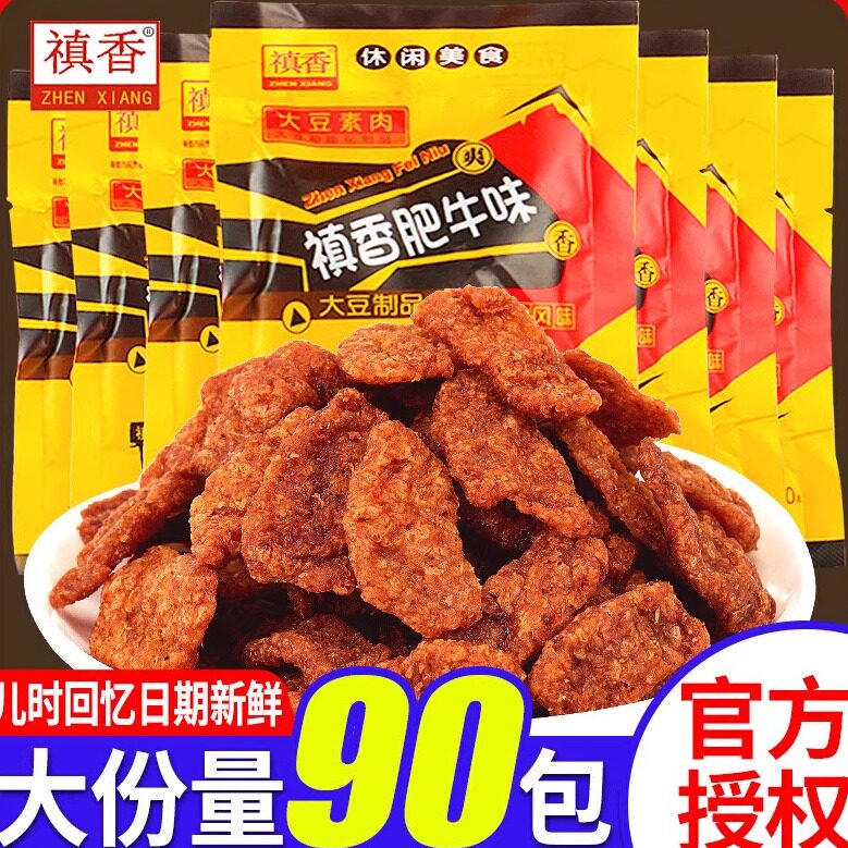 禛香肥牛素肉香菇肥牛素食豆干解馋小零食网红休闲8090后怀旧零食