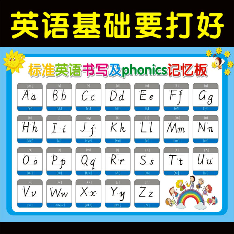 26个英文英语单词字母表贴墙贴纸二三年级学习小学生挂图自粘儿童