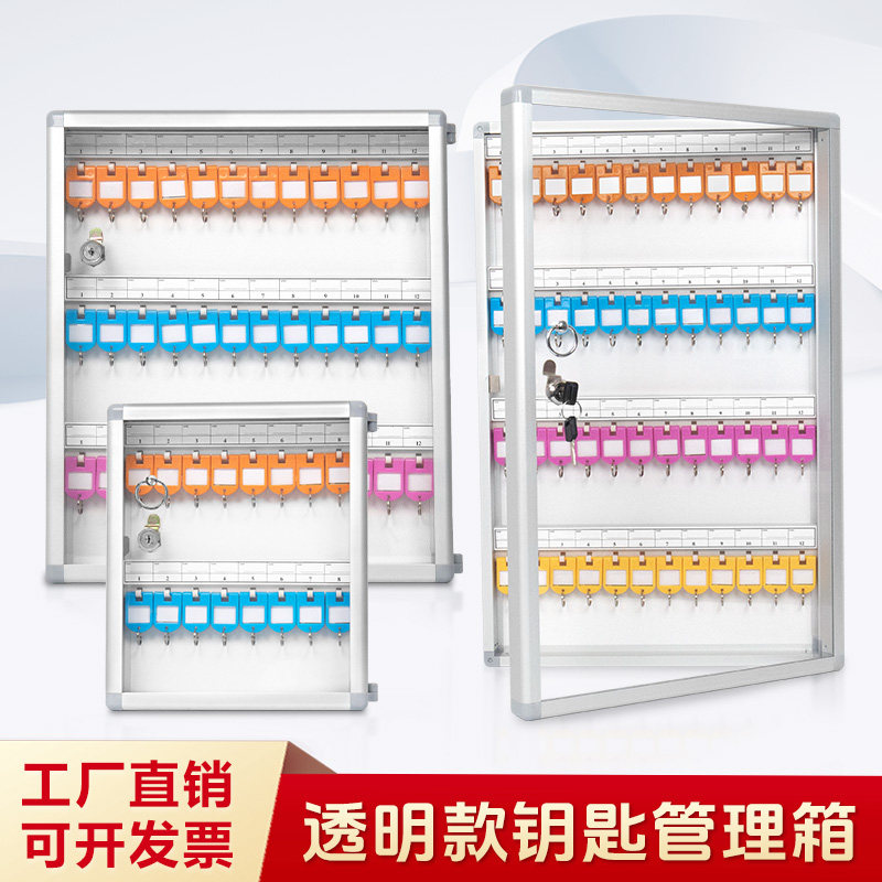 金隆兴钥匙箱透明亚克力便携可视