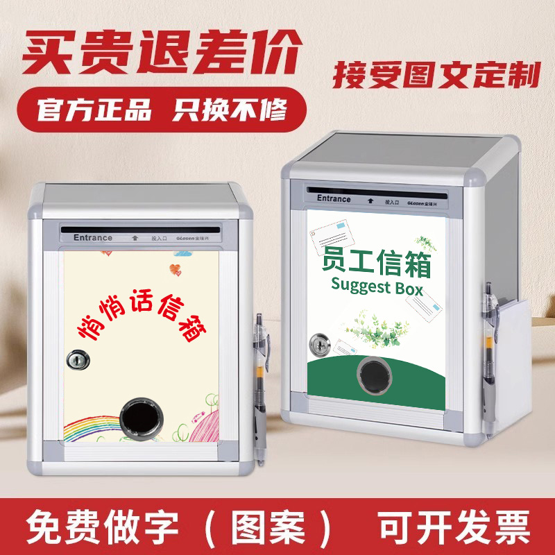 金隆兴意见箱可定制带锁挂墙投诉建议箱大小号信报箱创意乐捐箱信报箱信访收集箱员工学校班级心语箱会议票箱