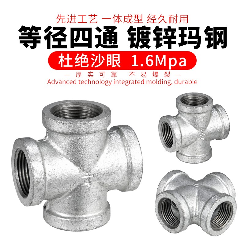 四通玛钢镀锌管件内丝4分