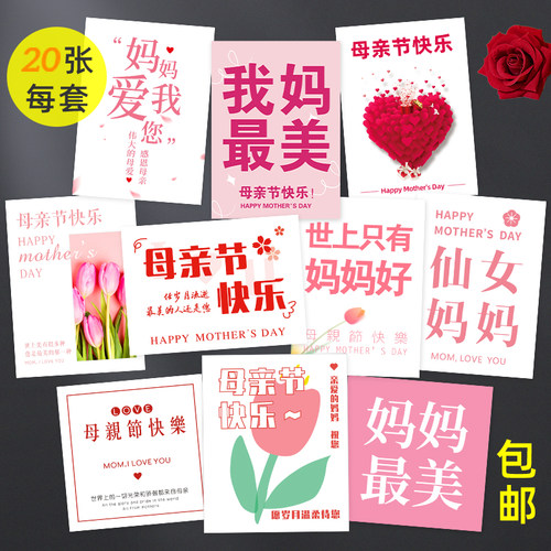 母亲节快乐创意花束留言小卡片