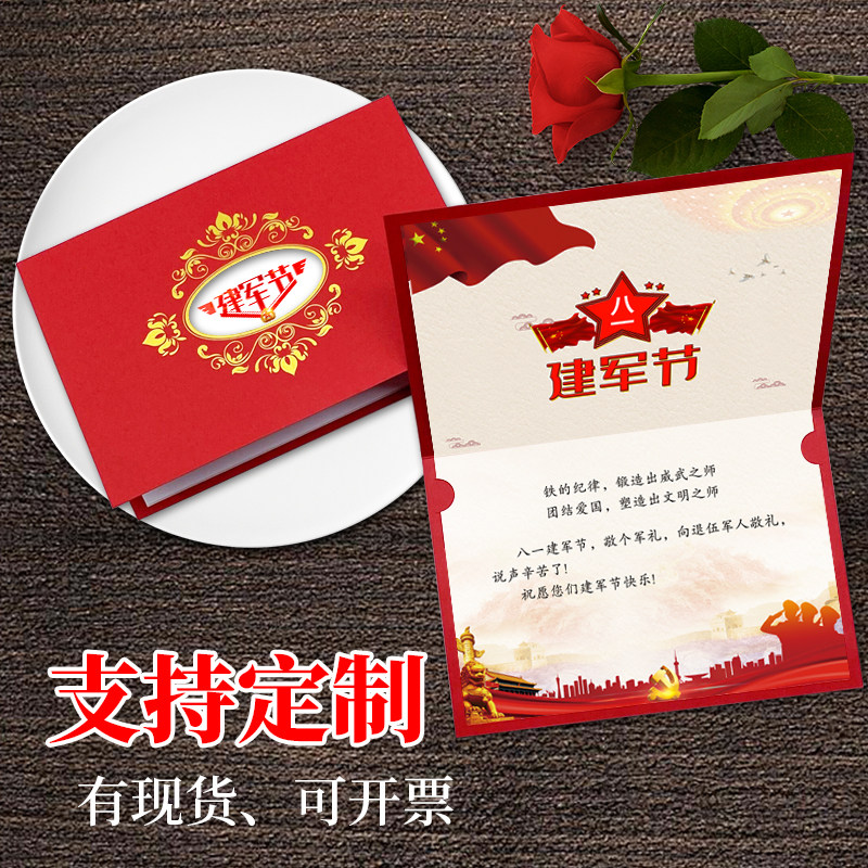 八一建军节贺卡制作印刷建党节政府机关送战友退伍军人政治贺卡片