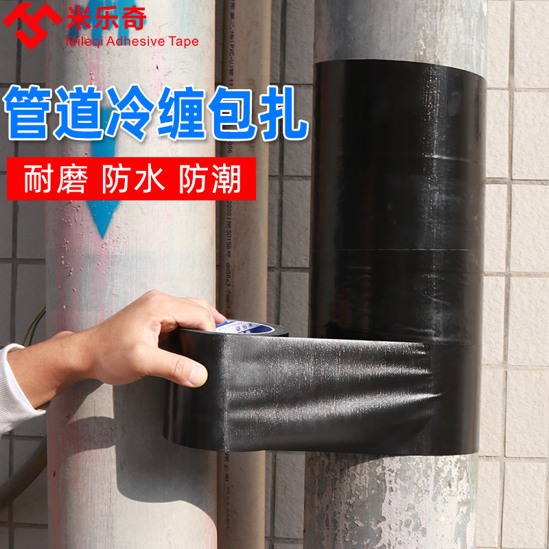 管道保温胶带高粘度强力耐磨冷缠带胶布燃气空调pe管道防护专用橡塑