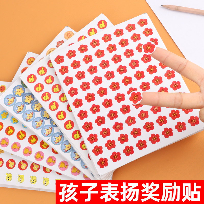 儿童小学生幼儿园奖励贴纸小红花卡通粘贴表扬贴教师专用大拇指贴画宝
