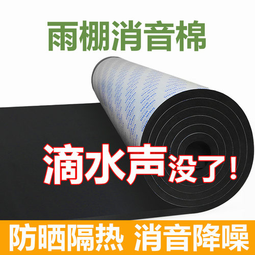 消声雨棚板挡雨防水无声不锈钢防盗窗遮阳遮雨滴水静音加厚海绵板