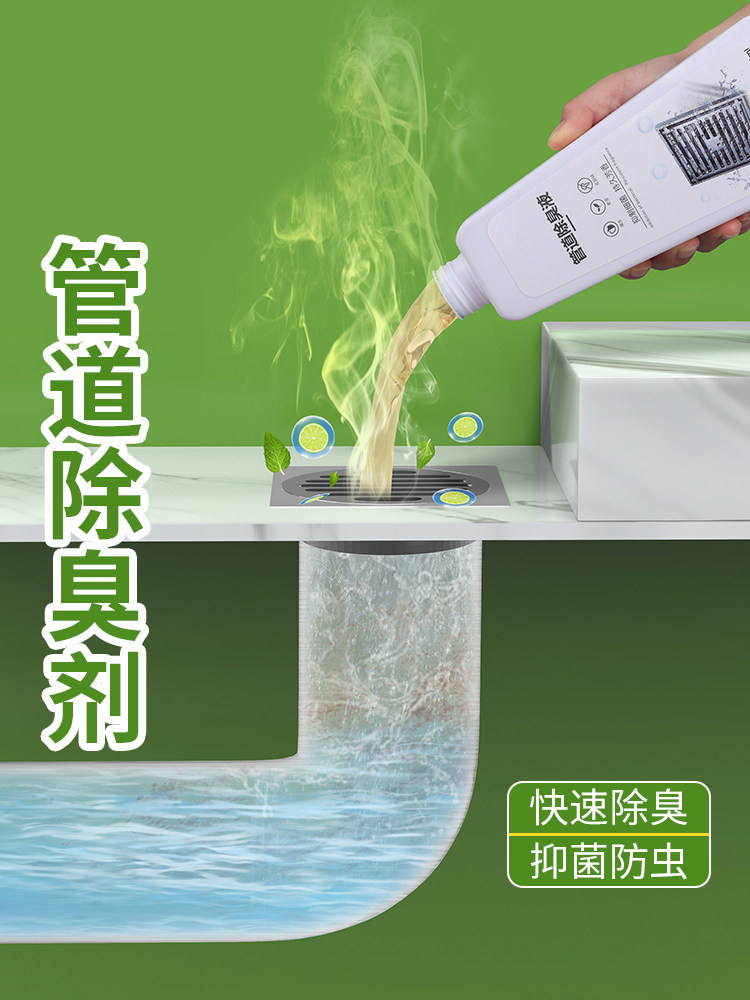 地漏防臭器下水道去味剂厨房卫生间厕所下水管防小飞虫蟑螂除臭液